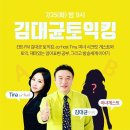 김대균 토익킹 아프리카TV 100회 특집 준비중! 이미지