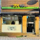 응급실국물떡볶이 부산반여점 | 고봉민김밥인 부산반여점 메뉴·가격 후기