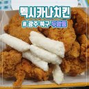 멕시카나두암점