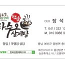 장씨삼형제하수오삼계탕 - 홍성군 | 장씨삼형제하수오삼계탕