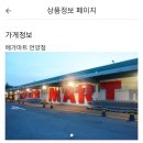 메가마트 언양점 이미지