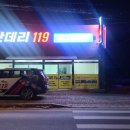 밧데리 119 이미지