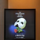 오페라의 유령 (2023)