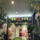 함평한우 고깃집 이미지