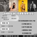 (주)이어짐 | [공지] 동삭동 헬스장 5월 셋째 주 회원님들 변화 모습, 아세로짐 이혜주 트레이너와 함께 하세요!
