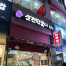 일산 웨스턴돔 맛집, 신전떡볶이 메뉴 추천