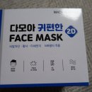귀 안아픈 마스크 추천, 다모아 맘프리 귀편한 새부리형 덴탈 마스크 후기