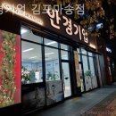 안경기업 김포마송점 이미지