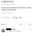 "달월"자가 들어간 예쁜 한자 이미지