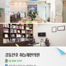 강동본한의원 이미지