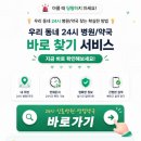 청원 주말 공휴일 24시간 문여는 약국 이미지