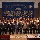 ㈜의정환경개발 | 제25회 '올해를 빛낸 인물, 의정 대상&amp;브랜드 대상’, ‘코리아파워리더’ 대상 시상식 성료