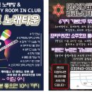 더파티소주호프노래타운