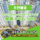 소담동_새샘217동앞BRT | 스마트랜드공인중개사사무소 소담동 아파트 새샘2단지한양수자인와이즈시티 매매 4억 6,500