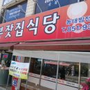 거제해맞이역 | 거제해맞이역 근처 밥집 부잣집식당 시청점 동태찜정식 솔직 후기