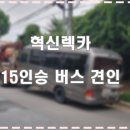 호남렉카