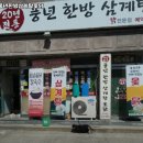 한방옻닭 이미지