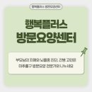 미추홀구 방문요양 만족 후기