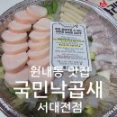 국민낙곱새 대전점