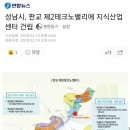 성남시, 판교 제2테크노밸리에 지식산업센터 건립 이미지