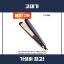 NEW 아이든 고데기 사용 후기 리뷰