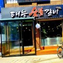 남수원갈비 이미지