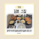 쭈꾸미 | [김포맛집] 그집 내돈내산 쭈꾸미 맛집 후기(메뉴,주차팁)