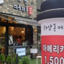 하삼동커피 원흥점