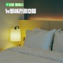 뉴 무인호텔 | 동해호텔 가족숙소 가성비 갑 뉴동해관광호텔 조식 맛집