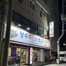 장수축산물생고기