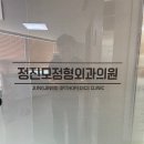 정진모정형외과의원 이미지