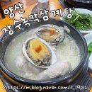 장수녹각삼계탕 이미지