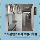 헤어씨티 | [인천/서구] 가정역 미용실 | 루원시티 미용실 크라운맨즈헤어 남자 쉐도우펌 후기