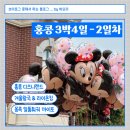 우장창식당 | [홍콩 3박4일] 홍콩 우정여행 2일차 ; 디즈니랜드(겨울왕국, 라이온킹), 몽콕 일품훠궈 까이포