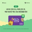 CU김천점 네이버블로그