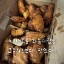 대천로 103번길 | 치킨신드롬 좌동대림점 후기 | 교촌 대신 시켰는데 더 맛있었다