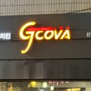 지코바 신평점
