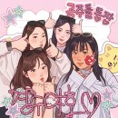 식도락 여행이랑은 거리가 먼.. 경주 1박 2일 [소노캄 경주 그리고 경주월드]