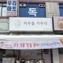 피부를 가꾸다 | 천안피부관리 피부를가꾸다 물방울 관리 후기