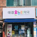 인정온누리약국 이미지