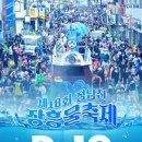 제18회_정남진_장흥_물축제 이미지