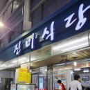 진미수육국밥