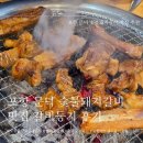 [포항] 문덕돼지갈비 맛집 갈비둥지 후기(해병대 수료식 근처 고깃집)