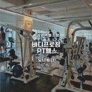 바디프로짐 가양점 | 가양역헬스장 바디프로짐PT헬스 7층 500평 쾌적한 헬스장