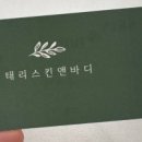 태리스킨앤바디