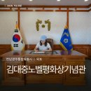 김대중노벨평화상기념관 후기, 노벨상 메달 실물 전시 (입장 무료)