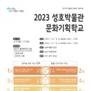 성호박물관 이미지