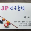 테라스당구클럽 이미지