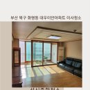 대우이안아파트경로당 | 부산 북구 화명동에 대우이안아파트 이사청소 잘하는 -성신종합청소-