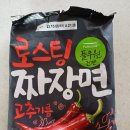 풀무원 로스팅 건면 고추기름 짜장면을 아시나요?